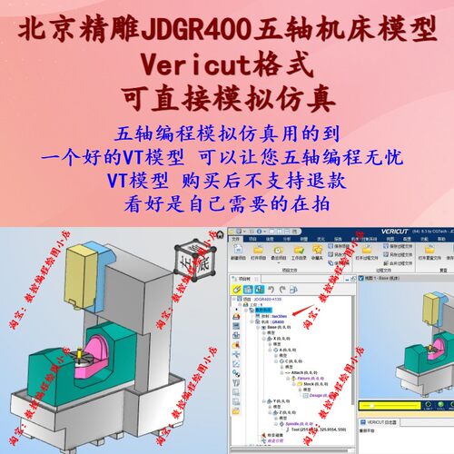北京精雕-JDGR400-vericut机床模型 可直接用来模拟仿真 vt仿真