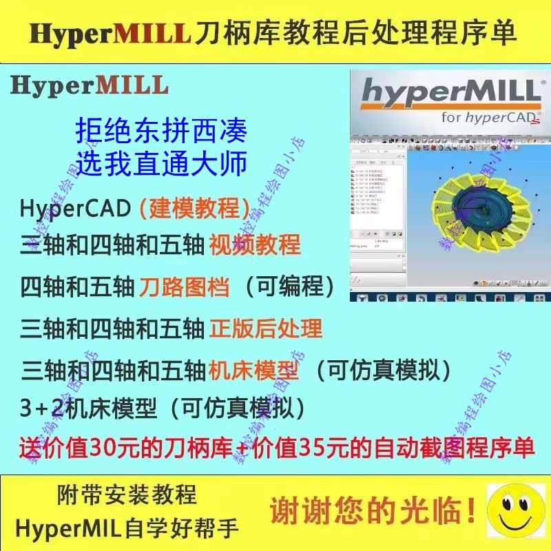 软件编程+后处理+机床模型教程+程序单+刀柄库hypermill2021/2018