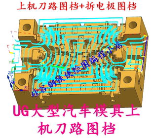 学习UG全套大型汽车模具拆电极编程刀路图档 12.0以下都可以打开