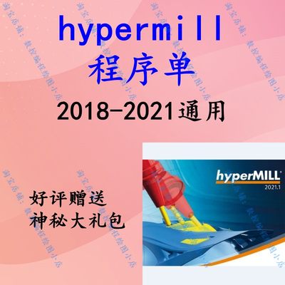 hypermill2021/hypermill2018程序单/自动截图程序单通用 数控CNC