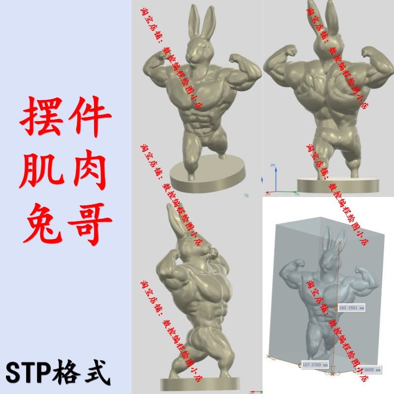 摆件-肌肉兔哥 stp格式 UG MC数控图档模型3D数模CNC五轴加工雕刻