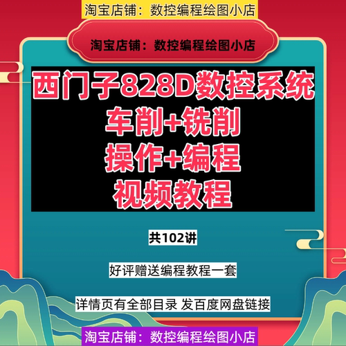 西门子828D车床+加工中心 操作+手工编程视频教程 零基础可学 CNC