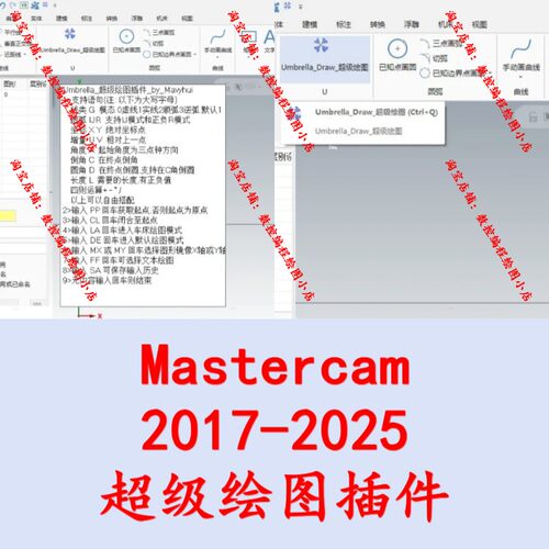 MasterCAM 2017-2025超级绘图插件 MC绘图插件 mastercam绘图建模
