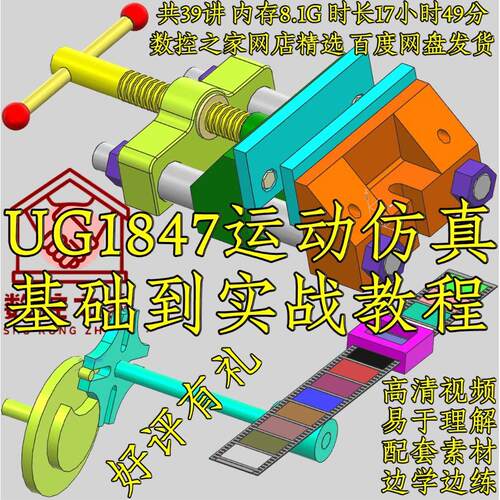 UG1847运动真零基础到实战全套自学视频教程(适用10.0以上版本)