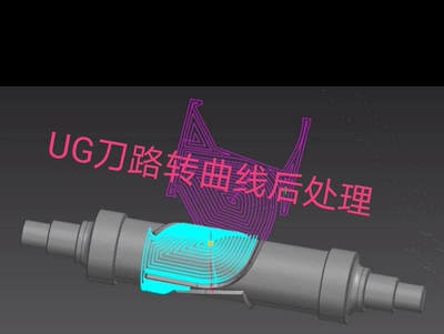 UG NX刀路转曲线后处理