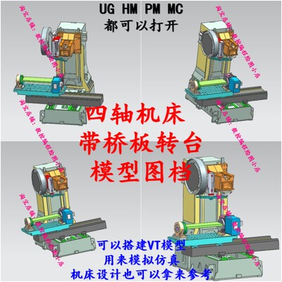 UG桥板四轴机床模型图档 搭建vericut机床模型模拟仿真 机床设计