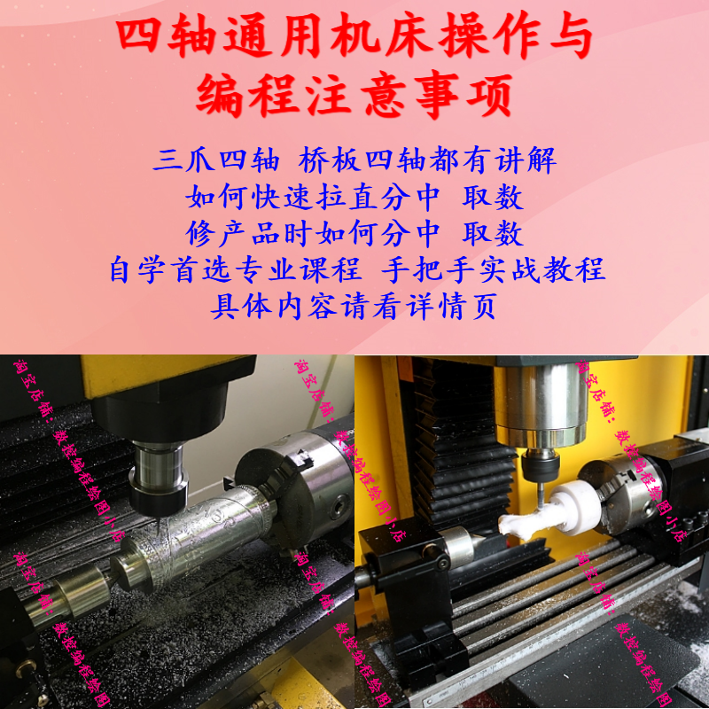 四轴通用机床操机与编程视频教程 四轴加工中心操作视频教程