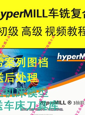 hyperMILL2018/2021全套车铣复合编程视频教程 叶片叶轮管道都有