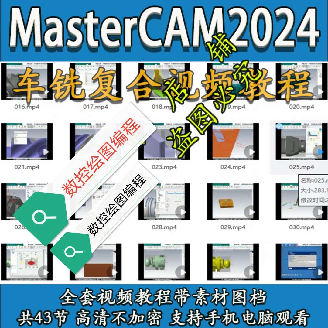 mastercam2024车铣复合教程 带素材图档 送车铣后处理 2025通用