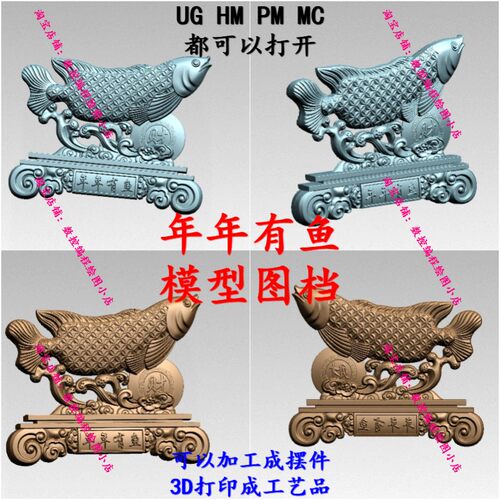 UG年年有鱼模型图档 Powermill/NX四五轴编程 五轴加工摆件工艺品