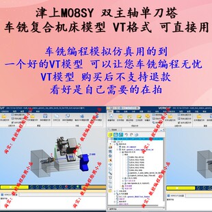 津上M08SY-双主轴单刀塔-车铣复合机床模型 Vericut模拟仿真文件