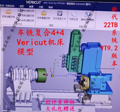 Vericut模拟仿真 车铣复合4+4 VT机床模型  直接可用 VT9.2版本