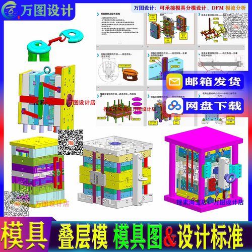 UG高级模具 叠层模具设计 3D图档 双面开模 分模结构动画参考资料