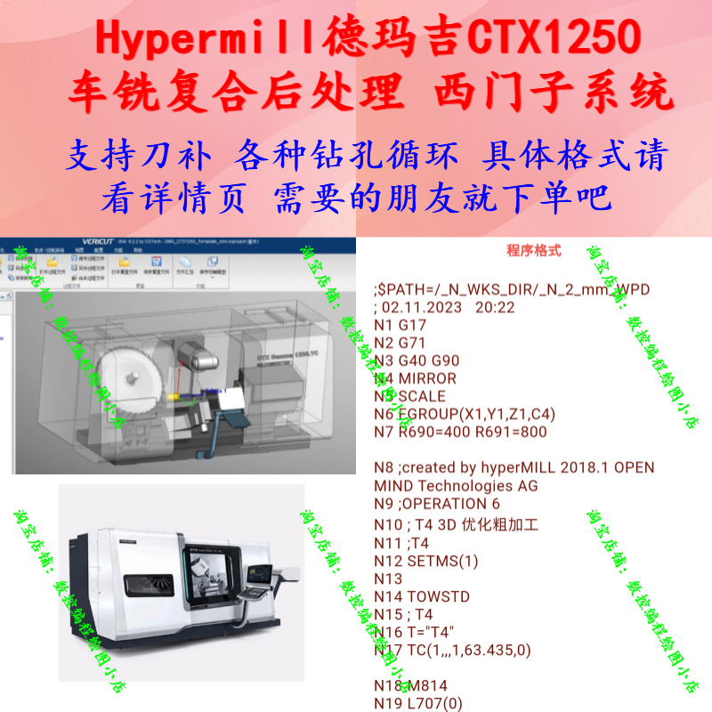 hypermill 德马吉CTX 1250 TC车铣复合后处理 西门子系统专用 CNC