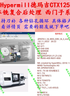hypermill 德马吉CTX 1250 TC车铣复合后处理 西门子系统专用 CNC