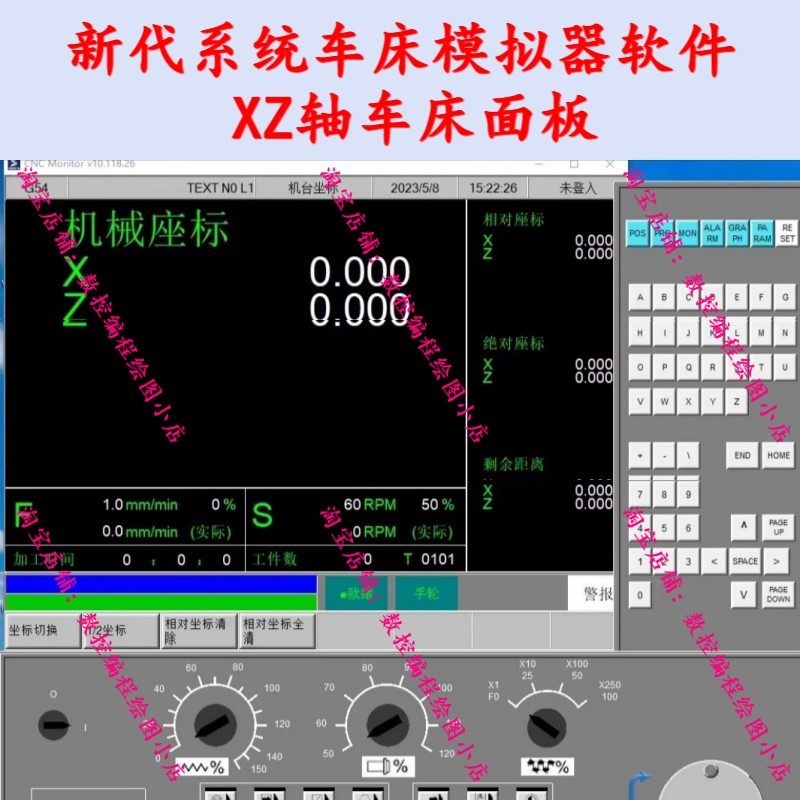 新代系统车床模拟器软件  XZ轴车床面板新代系统车床模拟送后处理图片