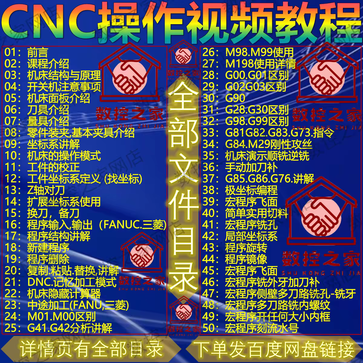 加工中心操作实战快速入门到精通视频教程CNC手工编程+实用宏程序
