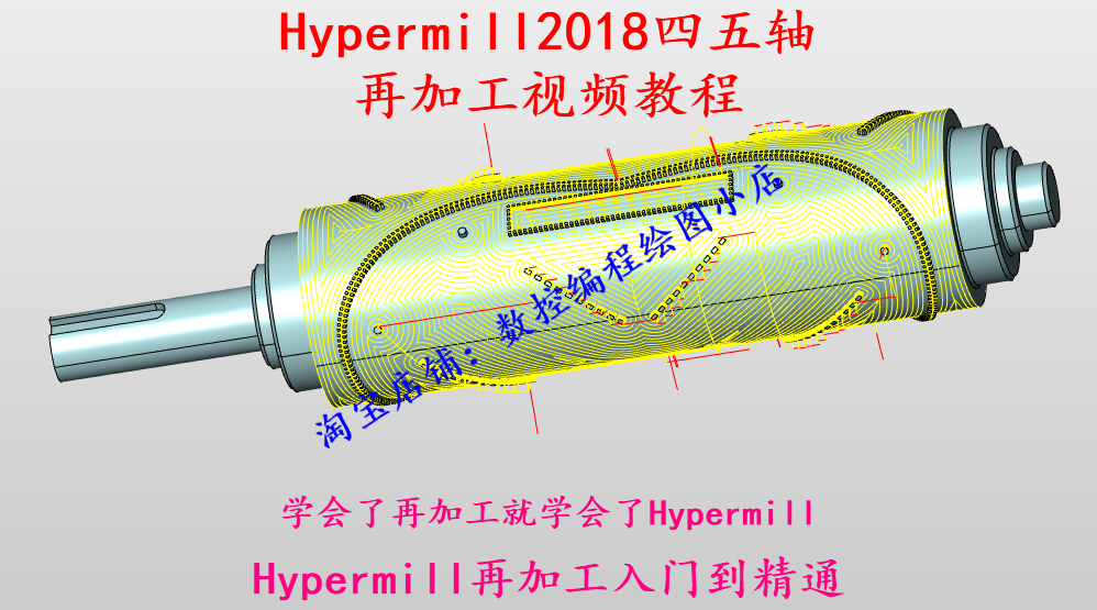 hypermill2018四五轴再加工视频教程学会再加工就学会了hypermill