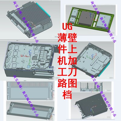 UG薄壁件编程加工图档 上机加工过的结构件图档 带工艺连接筋工装