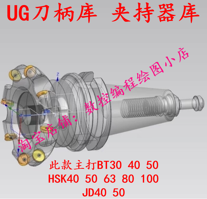 UG夹持器库  原创UG刀柄库 有BT HSK JD各个型号的刀柄 刀柄