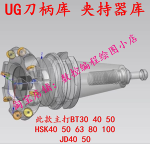 UG夹持器库原创UG刀柄库有BT HSK JD各个型号的刀柄刀柄大全