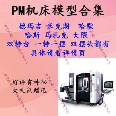 Powermill机床模型合集 mtd格式的 三四五轴机床模型都有 CNC