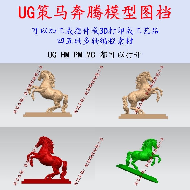 UG hypermill四五轴编程  策马奔腾图档 可五轴加工成摆件 工艺品