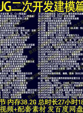 UG二次开发从零基础到应用实例加工CAM与建模开发教程 NX外挂制作