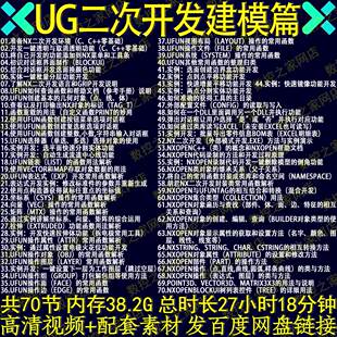 UG二次开发从零基础到应用实例加工CAM与建模开发教程 NX外挂制作