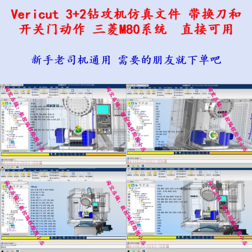Vericut 3+2五轴钻攻机仿真模板文件 三菱/法兰克通用 VT模拟仿真