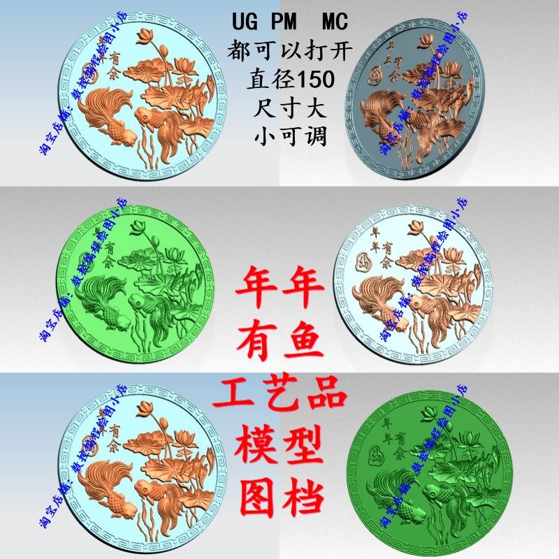 UG HM MC PM编程 年年有余浮雕模型图档 可三轴加工成摆件 工艺品