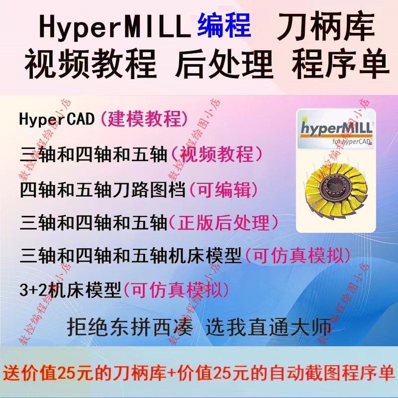 编程教程/后处理/机床模型教程/程序单/刀柄库hypermill2021/2018