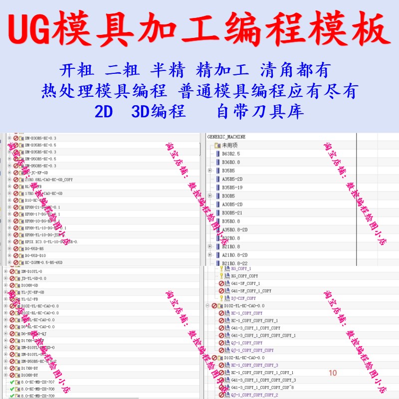 UG模具加工编程模板 自带刀具库 开粗/二粗/半精加工/精加工都有