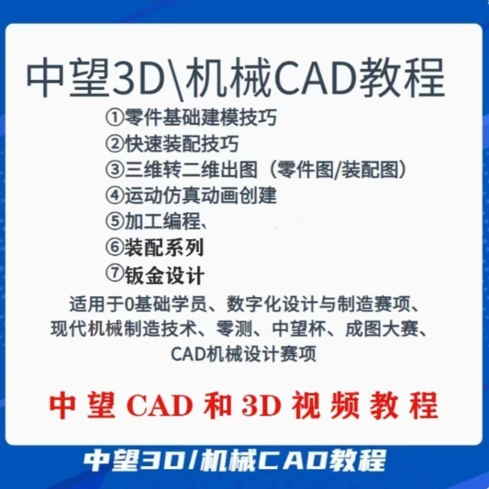 中望3d教程 中望机械CAD教程 中望3D 2020全套视频教程