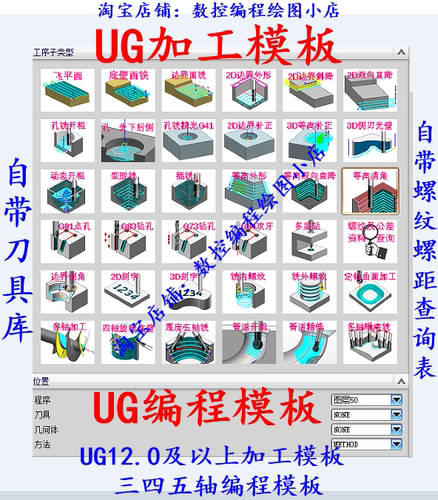 UG12及以上加工编程模板 三四五轴都有 带刀具库 自带螺纹螺距表