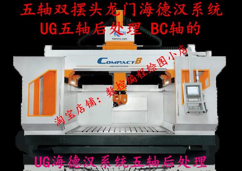五轴双摆头龙门海德汉系统UG五轴后处理送能用的vericut模型 BC轴
