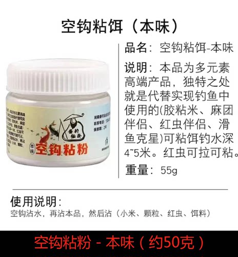 空钩粘粉麻团粉伴侣鲫鱼饵料胶粘颗粒黑坑 野钓增粘剂