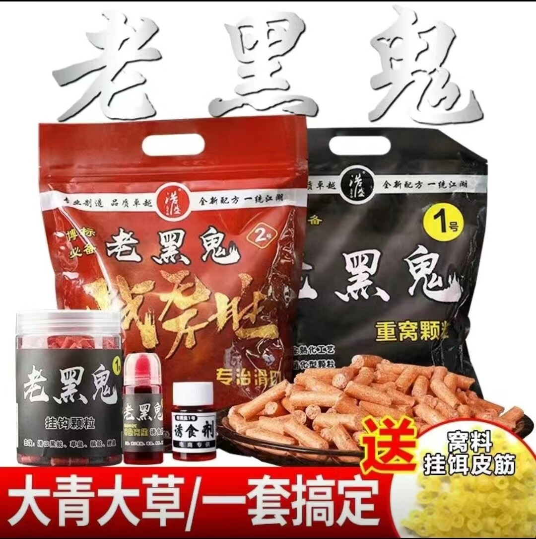老黑鬼黑坑青鱼饵料颗粒2021活饵/谷麦饵等饵料