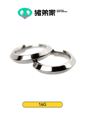CC猪弟家 16G 飞碟环 镜面耳环高抛光钛合金耳环耳骨环耳圈环