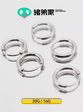 CC猪弟家 16G/20G 粗圈百搭环 耳环高抛光钛合金耳环耳骨环耳圈环
