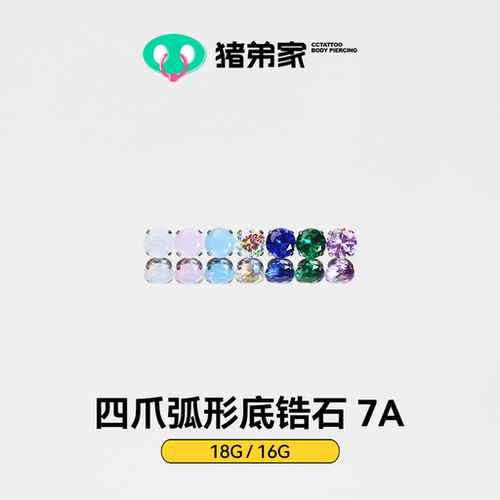 CC猪弟家 16G/18G 四爪弧形底7A锆石 高抛光钛合金耳钉防过敏螺纹