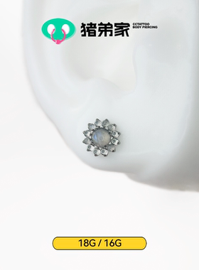 CC猪弟家 16G/18G 月光太阳花 高抛光钛合金耳钉耳骨耳窝内螺纹