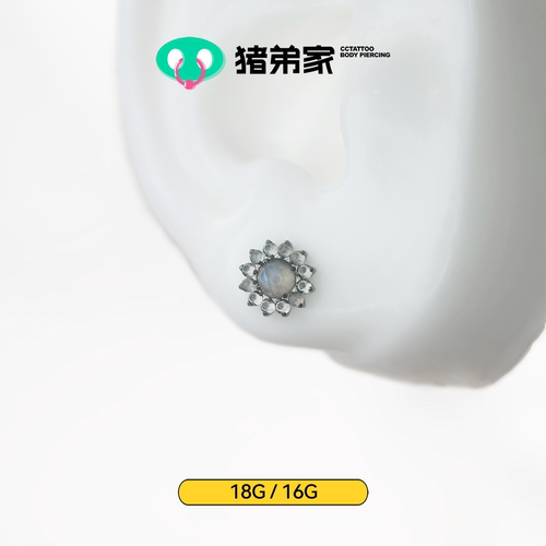 CC猪弟家 16G/18G 月光太阳花 高抛光钛合金耳钉耳骨耳窝内螺纹