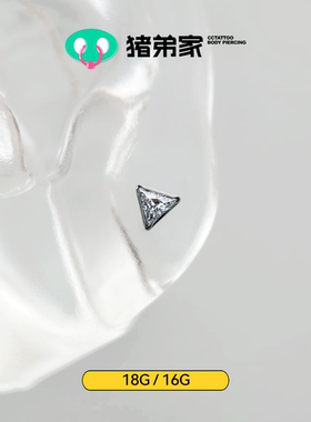 CC猪弟家 16G/18G 三角锆石 高抛光钛合金耳钉耳骨钉耳垂内螺纹