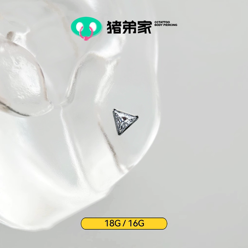 CC猪弟家 16G/18G 三角锆石 高抛光钛合金耳钉耳骨钉耳垂内螺纹
