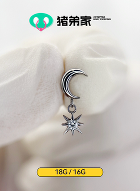 CC猪弟家 16G/18G 双辉并曜 高抛光钛合金耳钉耳骨耳窝钉内螺纹