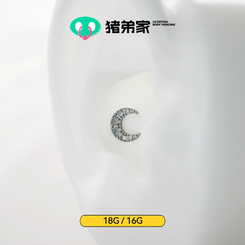 CC猪弟家 16G/18G 月光 高抛光钛合金耳钉耳骨耳窝钉内螺纹饰品