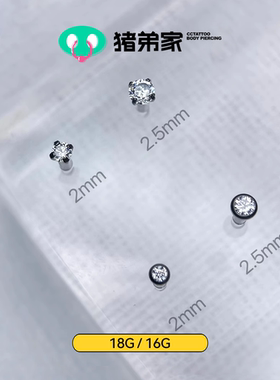 CC猪弟家 16G/18G mini小型锆 钛合金包边耳骨钉耳钉鼻钉唇钉