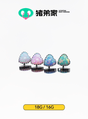 CC猪弟家 16G/18G 爱心澳宝 高抛光钛合金耳钉耳骨耳窝钉内螺纹