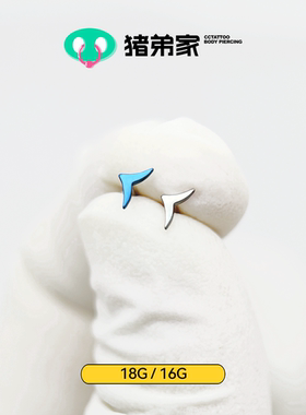 CC猪弟家 16G/18G 人鱼尾 高抛光钛合金耳钉耳骨钉耳窝钉内螺纹
